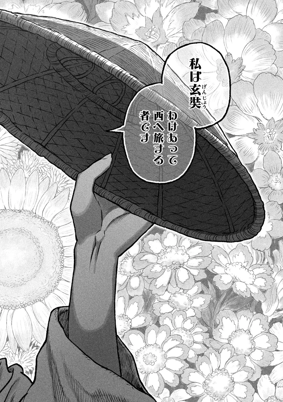 猩猩姫 第1話 - 28