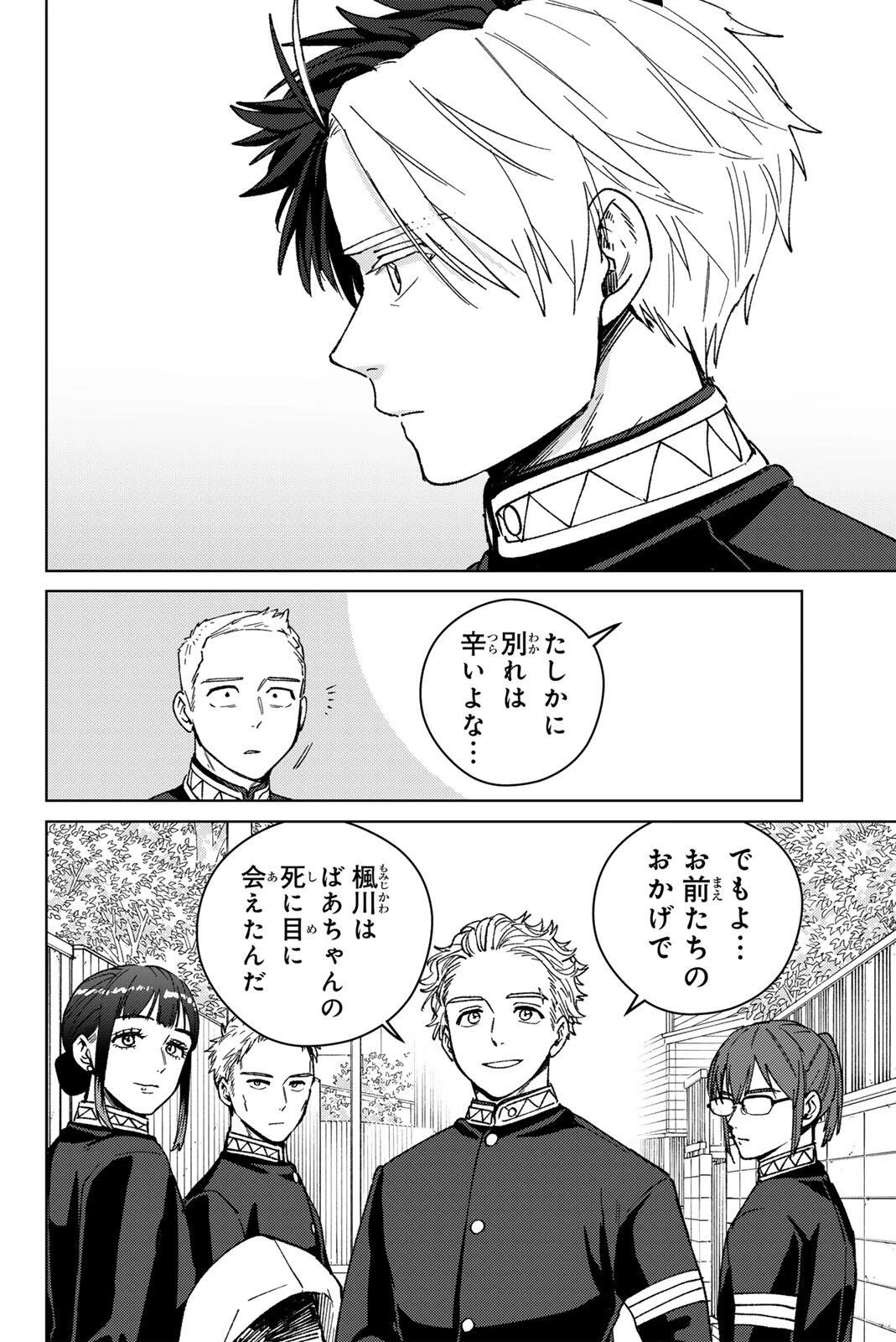 ウィンドブレイカー 第201話 - 12