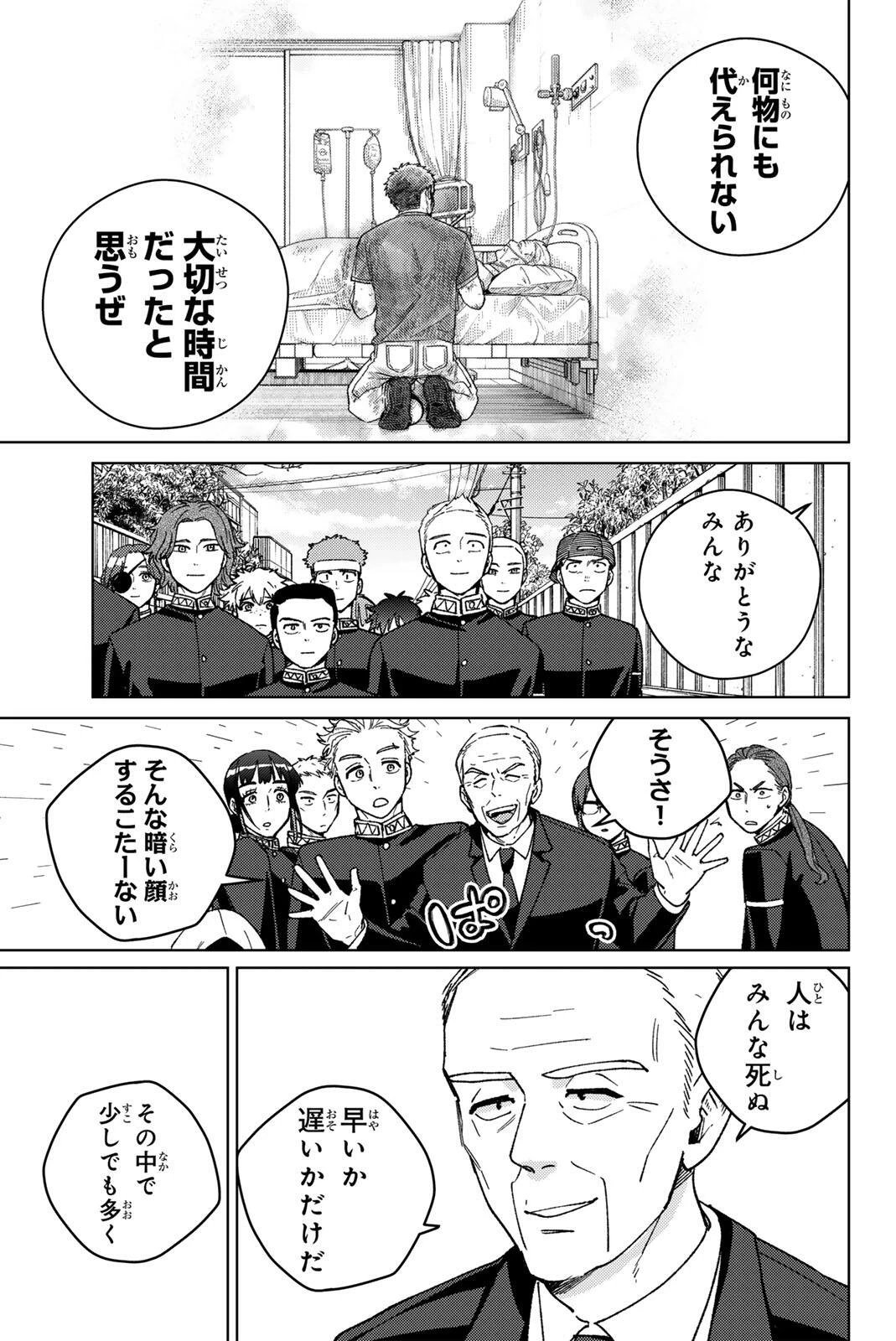 ウィンドブレイカー 第201話 - 13