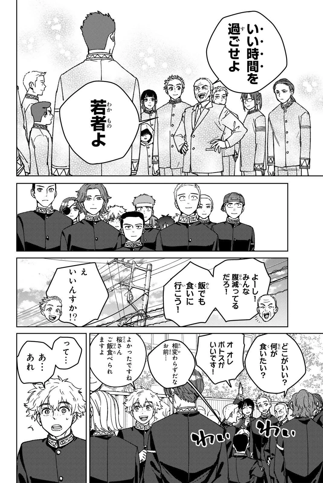 ウィンドブレイカー 第201話 - 14