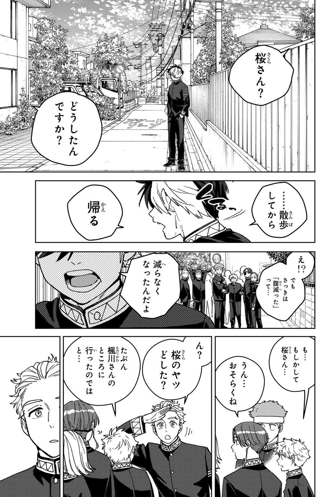 ウィンドブレイカー 第201話 - 15