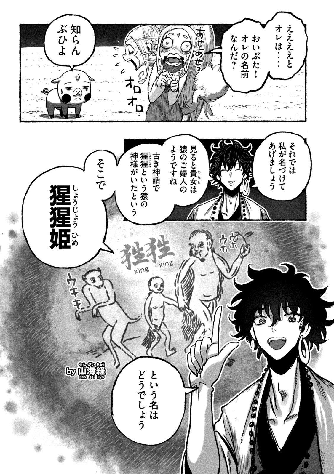 猩猩姫 第1話 - 32