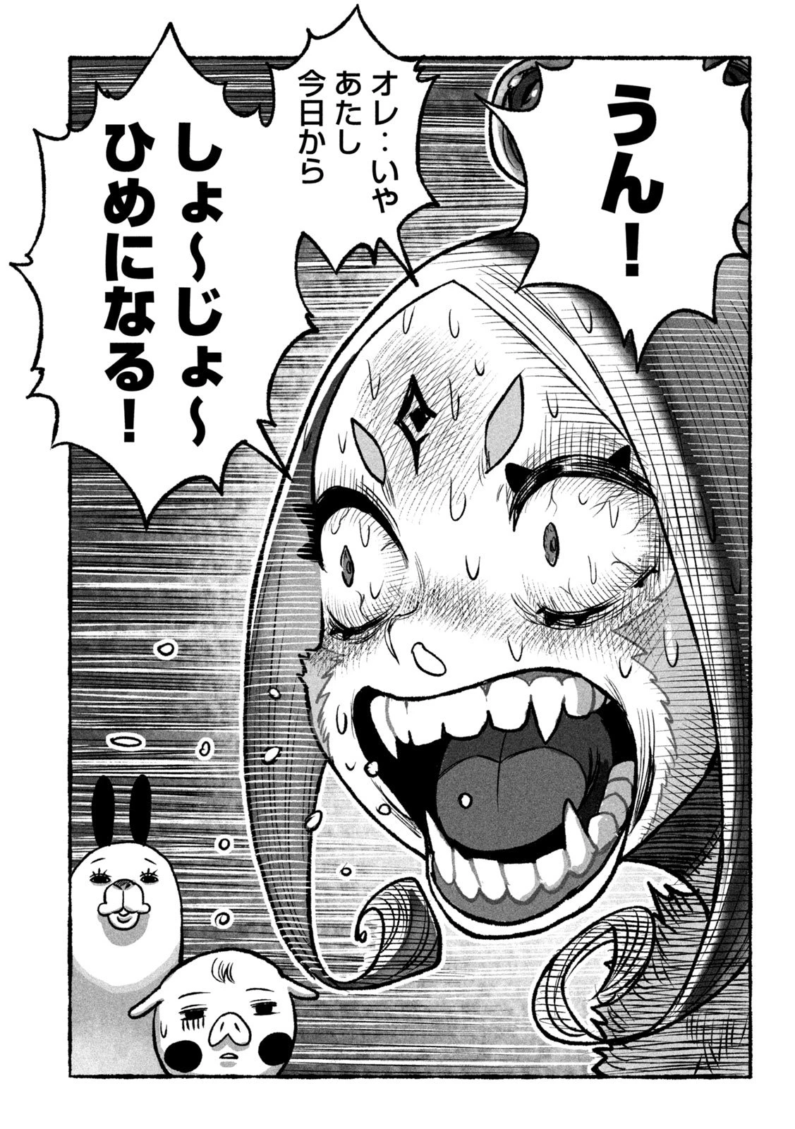 猩猩姫 第1話 - 33