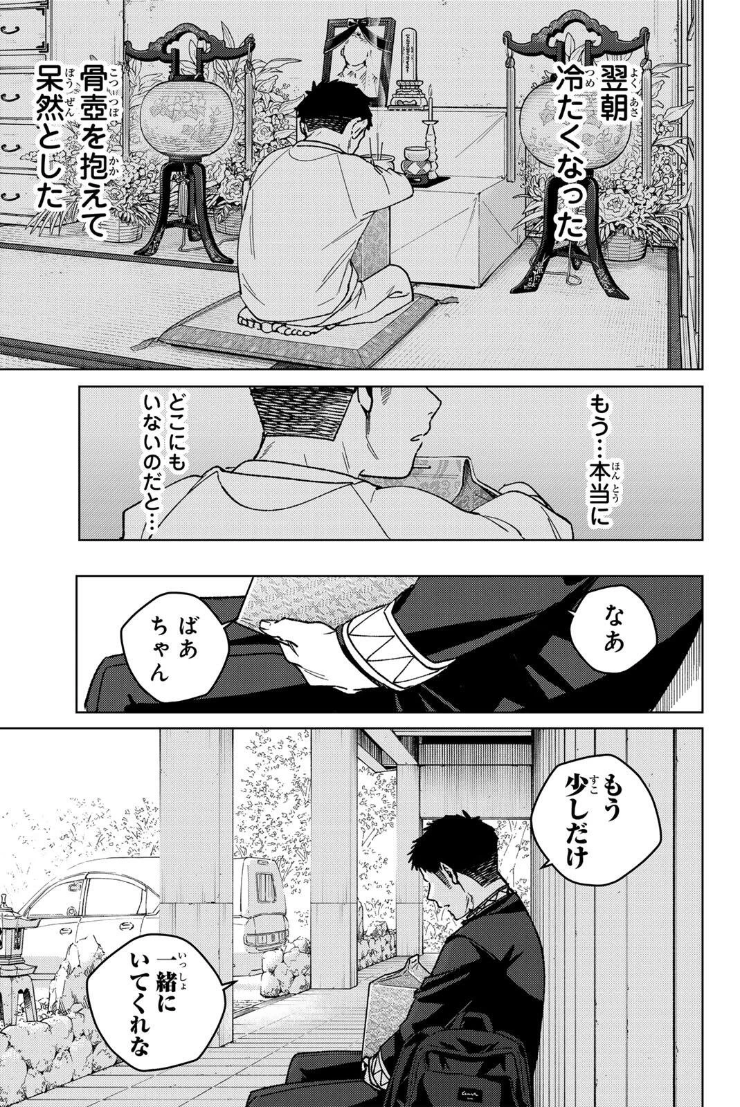 ウィンドブレイカー 第201話 - 19