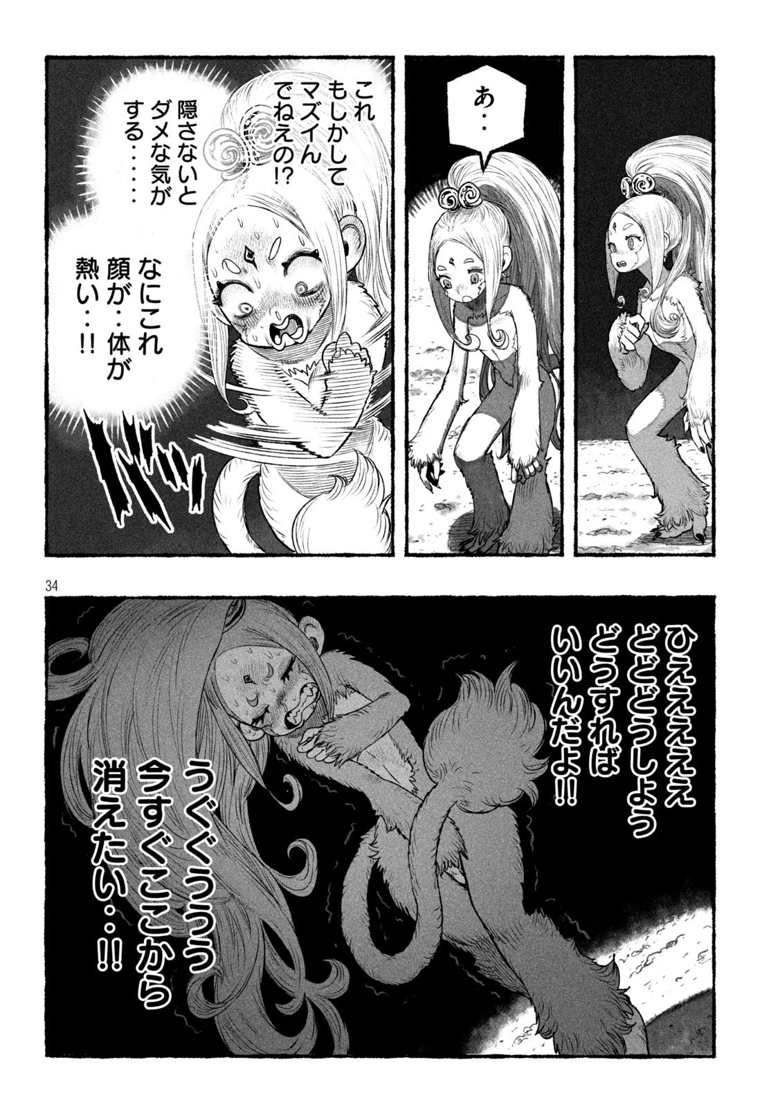 猩猩姫 第1話 - 34