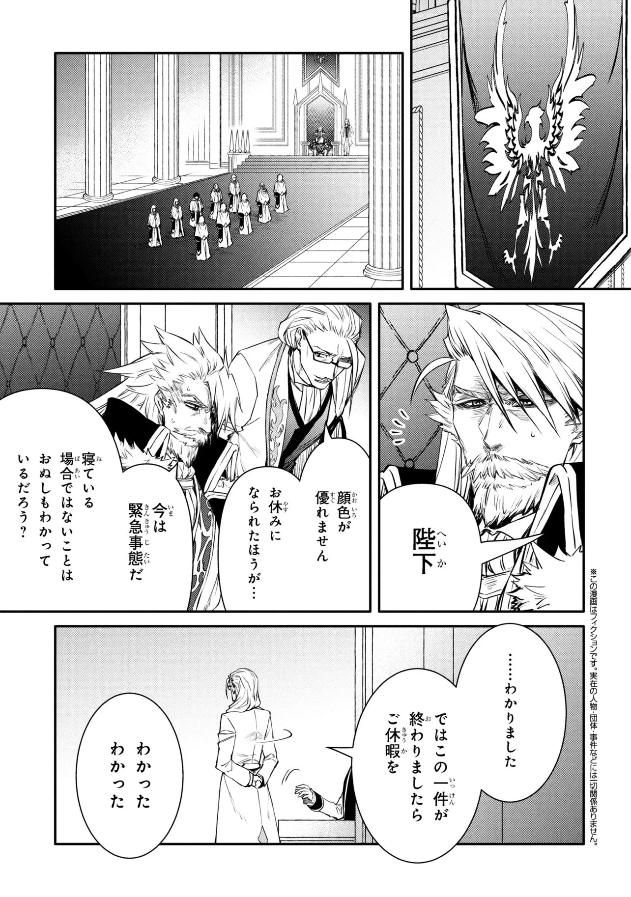 最強出涸らし皇子の暗躍帝位争い 無能を演じるSSランク皇子は皇位継承戦を影から支配する 第52.1話 - 1