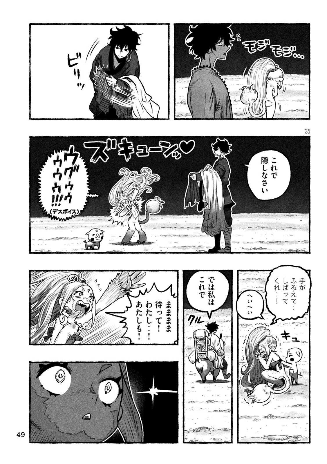 猩猩姫 第1話 - 35