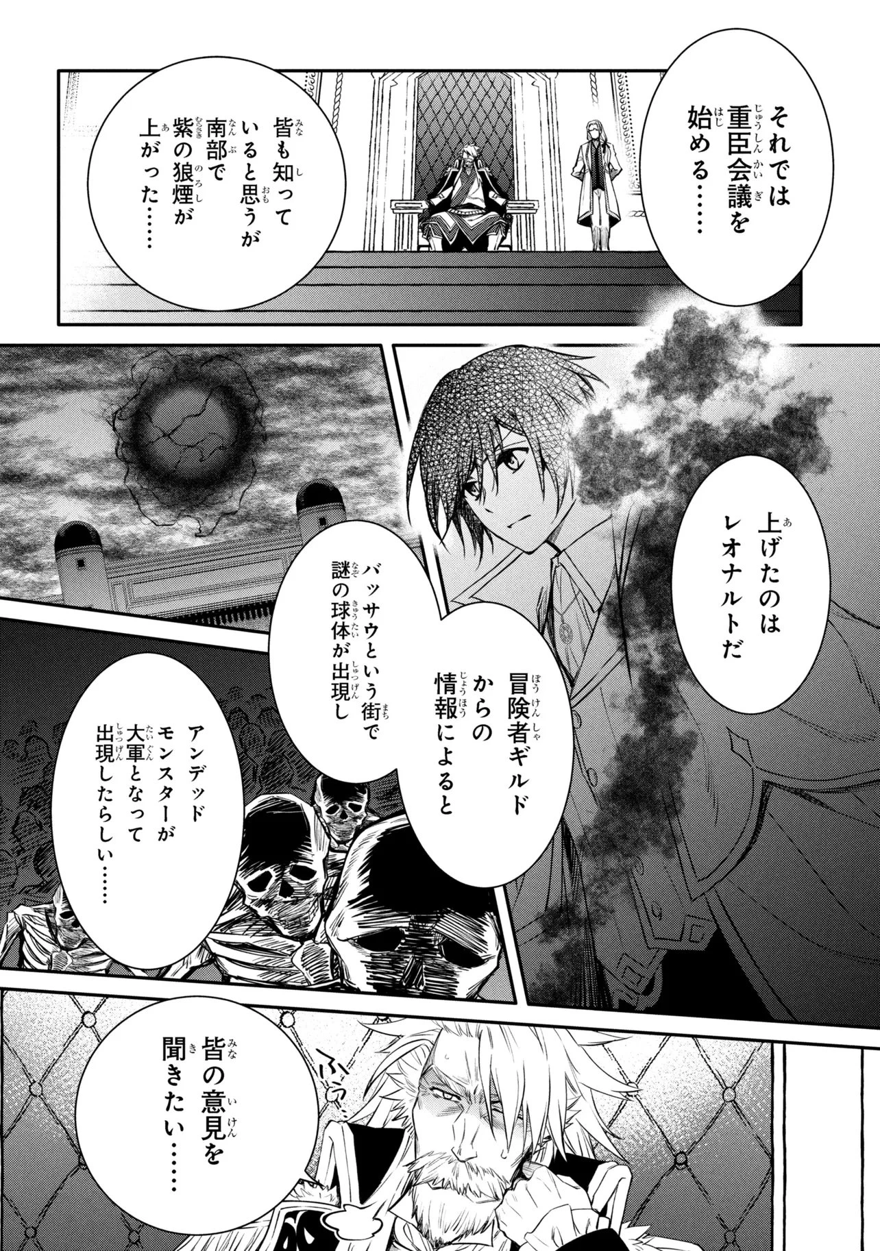 最強出涸らし皇子の暗躍帝位争い 無能を演じるSSランク皇子は皇位継承戦を影から支配する 第52.1話 - 2