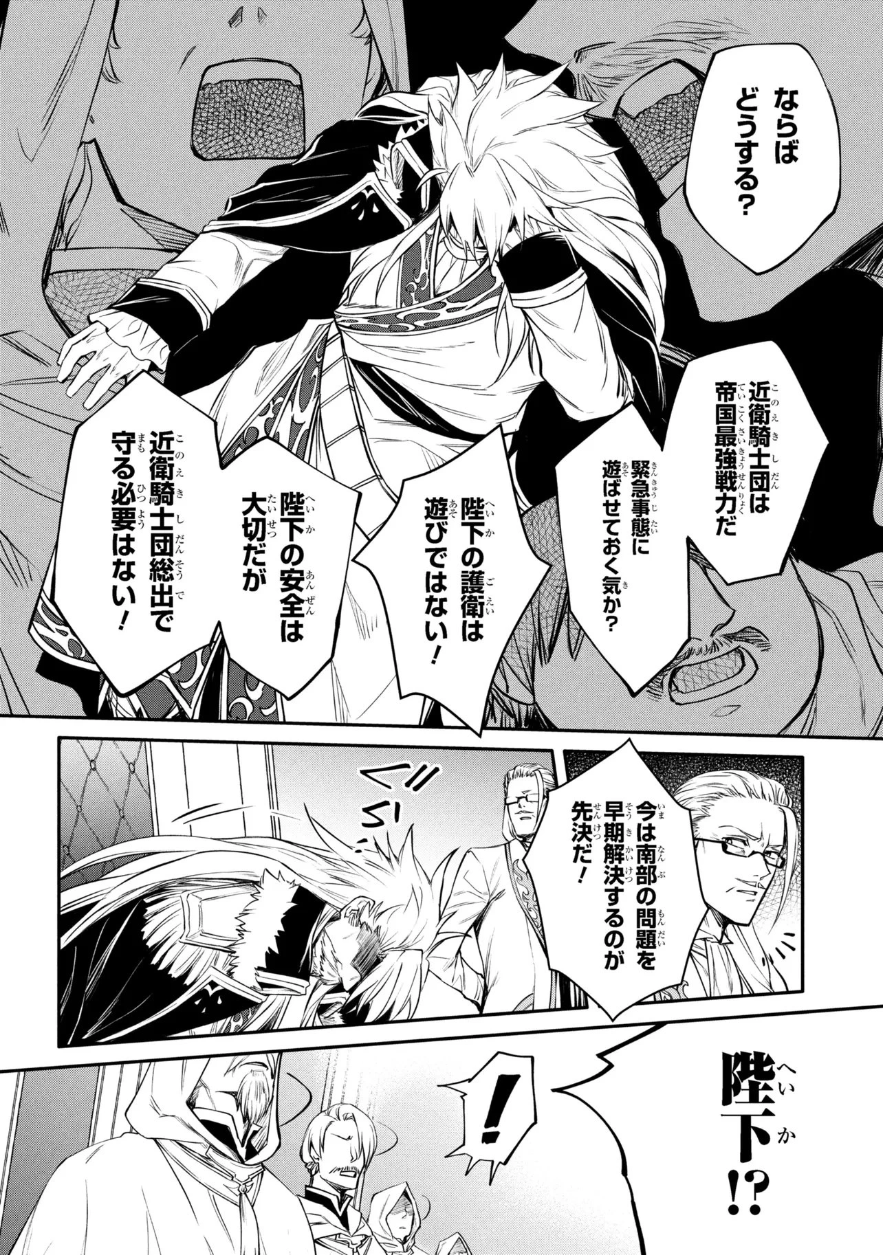 最強出涸らし皇子の暗躍帝位争い 無能を演じるSSランク皇子は皇位継承戦を影から支配する 第52.1話 - 4