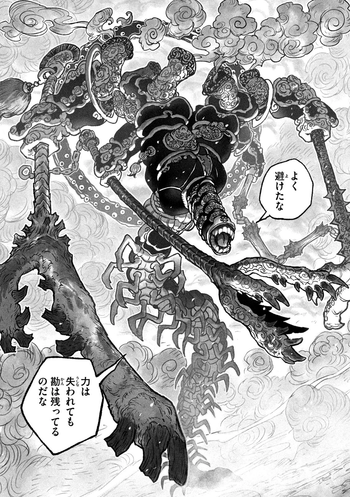 猩猩姫 第1話 - 37