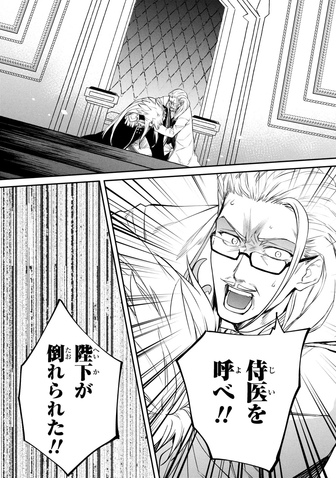 最強出涸らし皇子の暗躍帝位争い 無能を演じるSSランク皇子は皇位継承戦を影から支配する 第52.1話 - 5