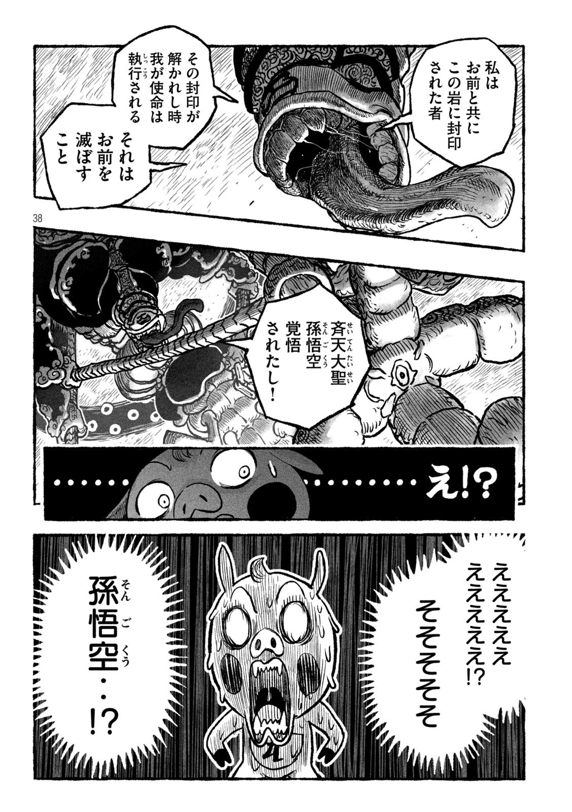 猩猩姫 第1話 - 38