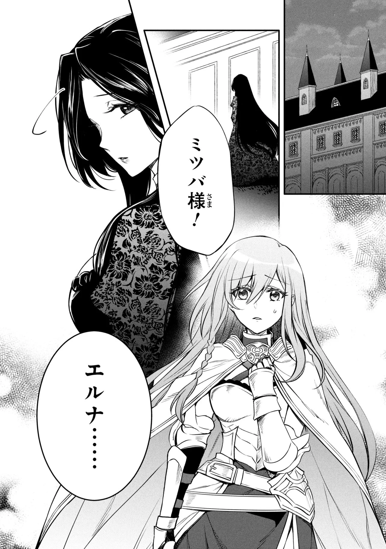 最強出涸らし皇子の暗躍帝位争い 無能を演じるSSランク皇子は皇位継承戦を影から支配する 第52.1話 - 6