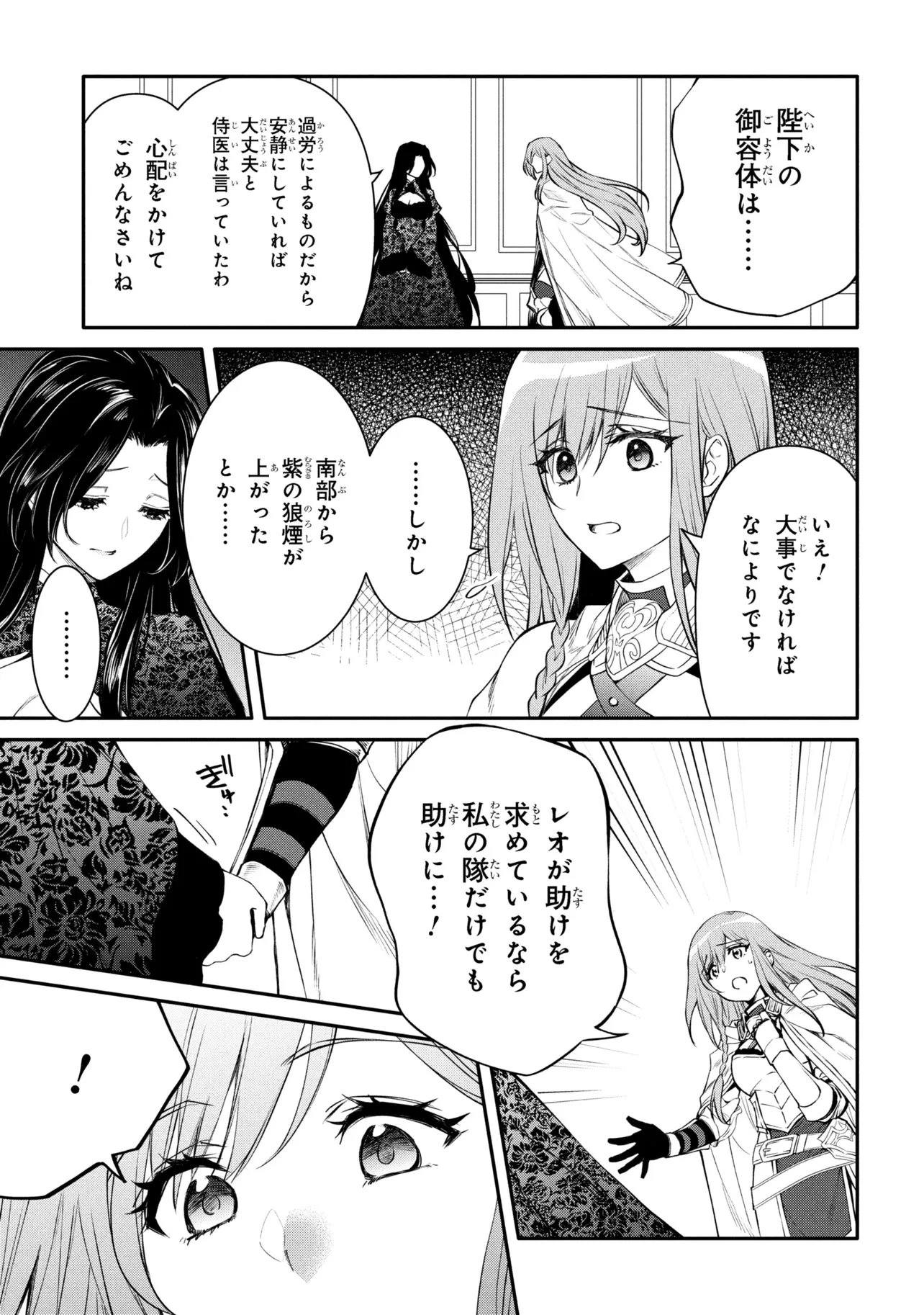 最強出涸らし皇子の暗躍帝位争い 無能を演じるSSランク皇子は皇位継承戦を影から支配する 第52.1話 - 7