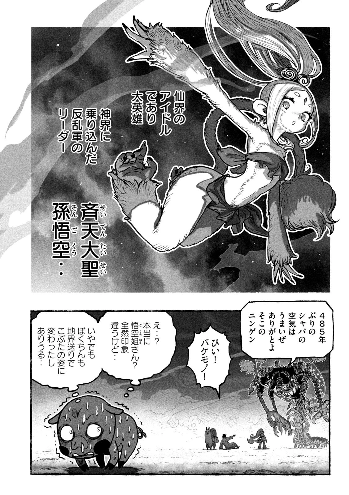 猩猩姫 第1話 - 39