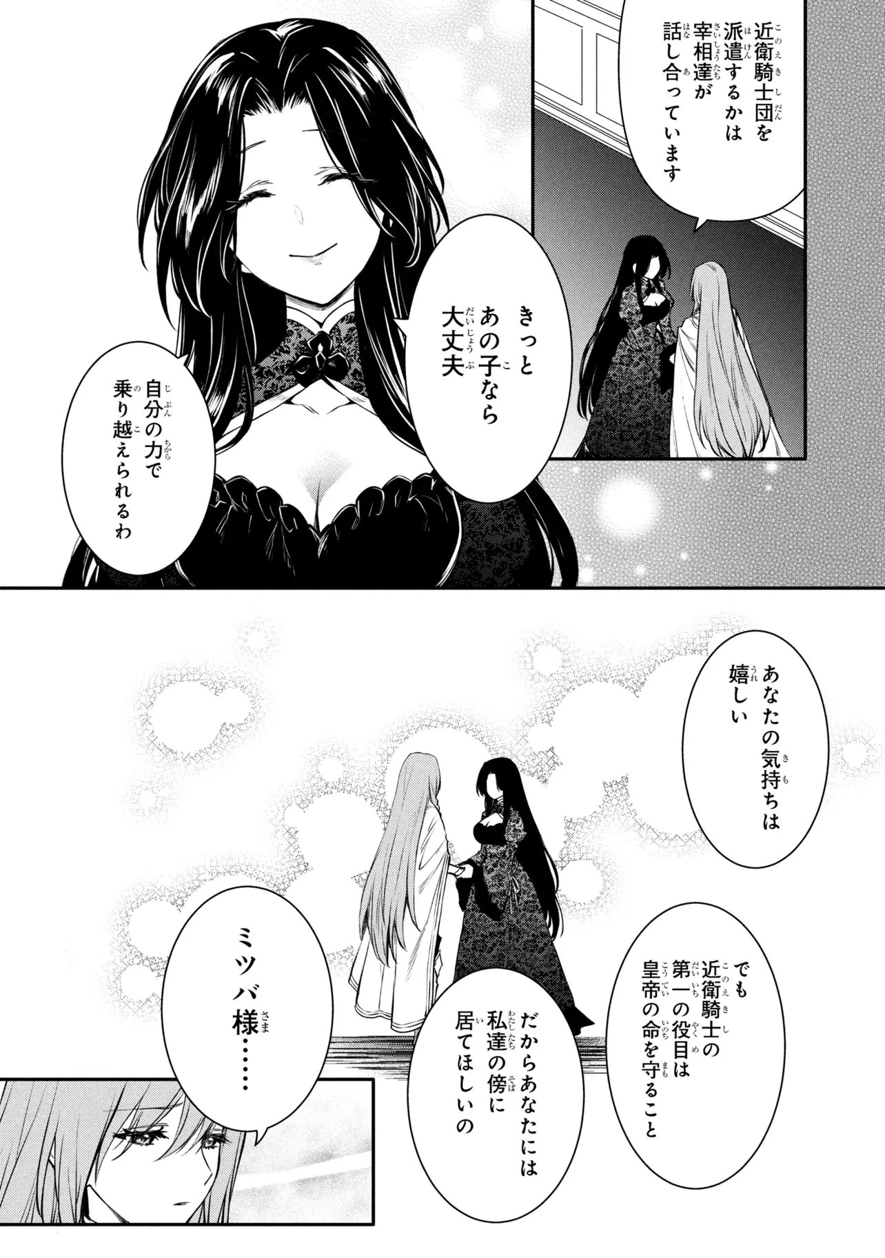 最強出涸らし皇子の暗躍帝位争い 無能を演じるSSランク皇子は皇位継承戦を影から支配する 第52.1話 - 8