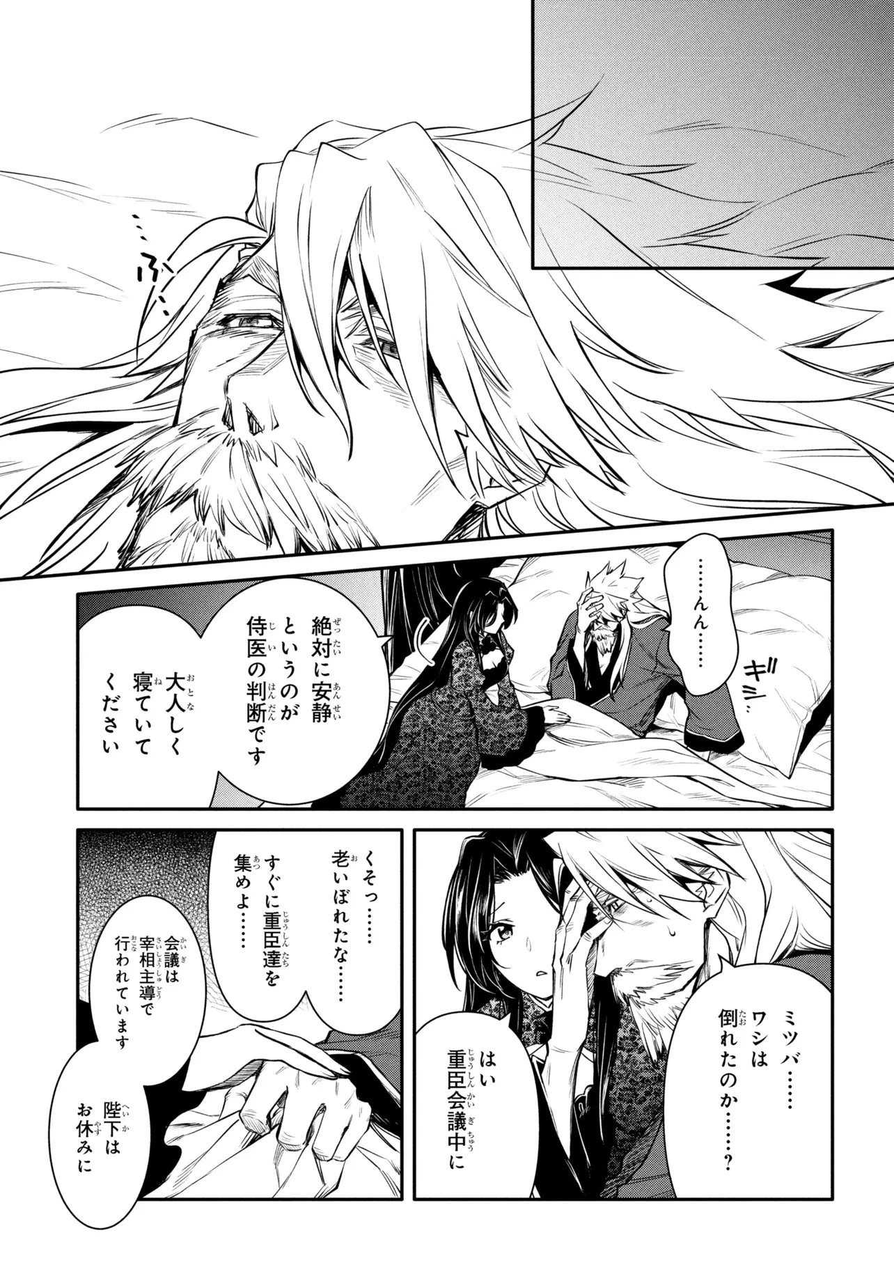 最強出涸らし皇子の暗躍帝位争い 無能を演じるSSランク皇子は皇位継承戦を影から支配する 第52.1話 - 9