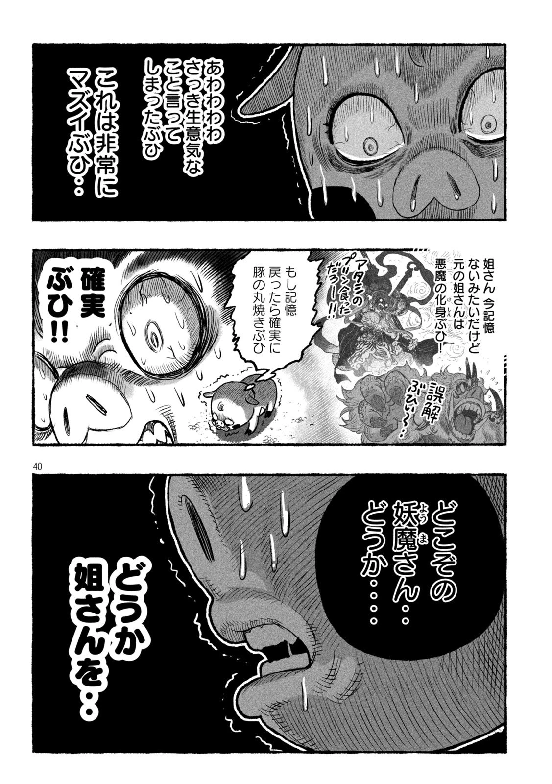 猩猩姫 第1話 - 40