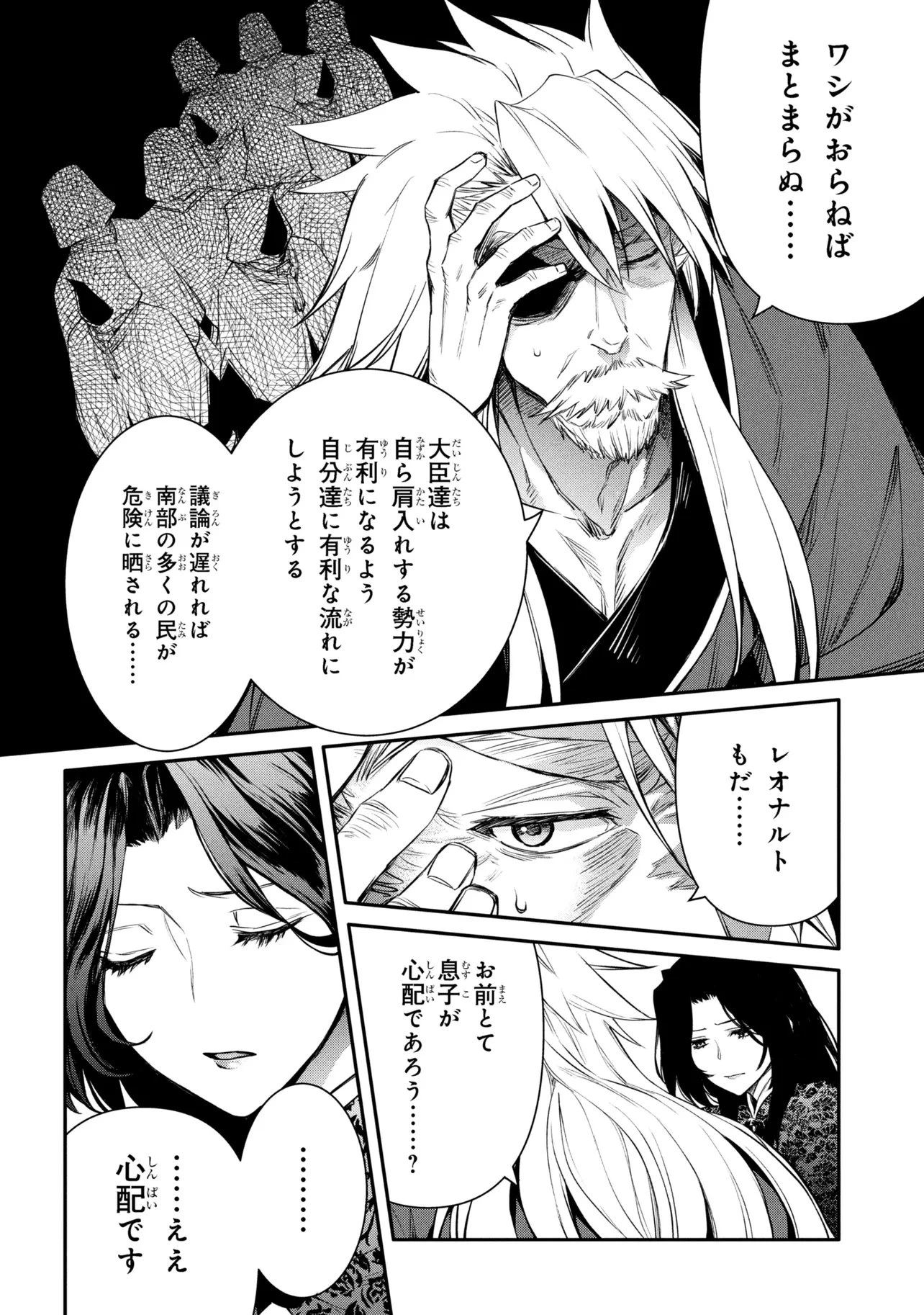 最強出涸らし皇子の暗躍帝位争い 無能を演じるSSランク皇子は皇位継承戦を影から支配する 第52.1話 - 10