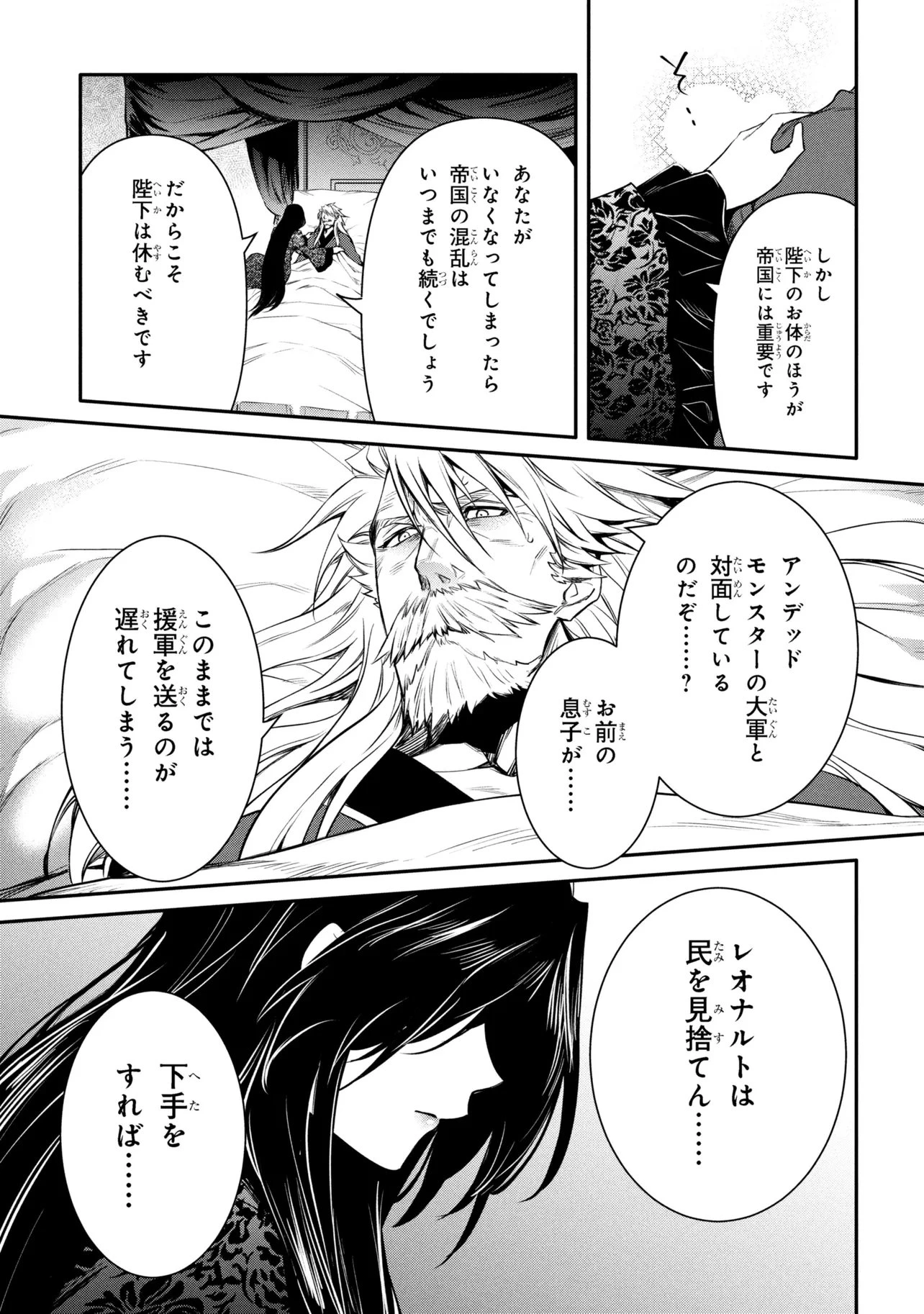 最強出涸らし皇子の暗躍帝位争い 無能を演じるSSランク皇子は皇位継承戦を影から支配する 第52.1話 - 11