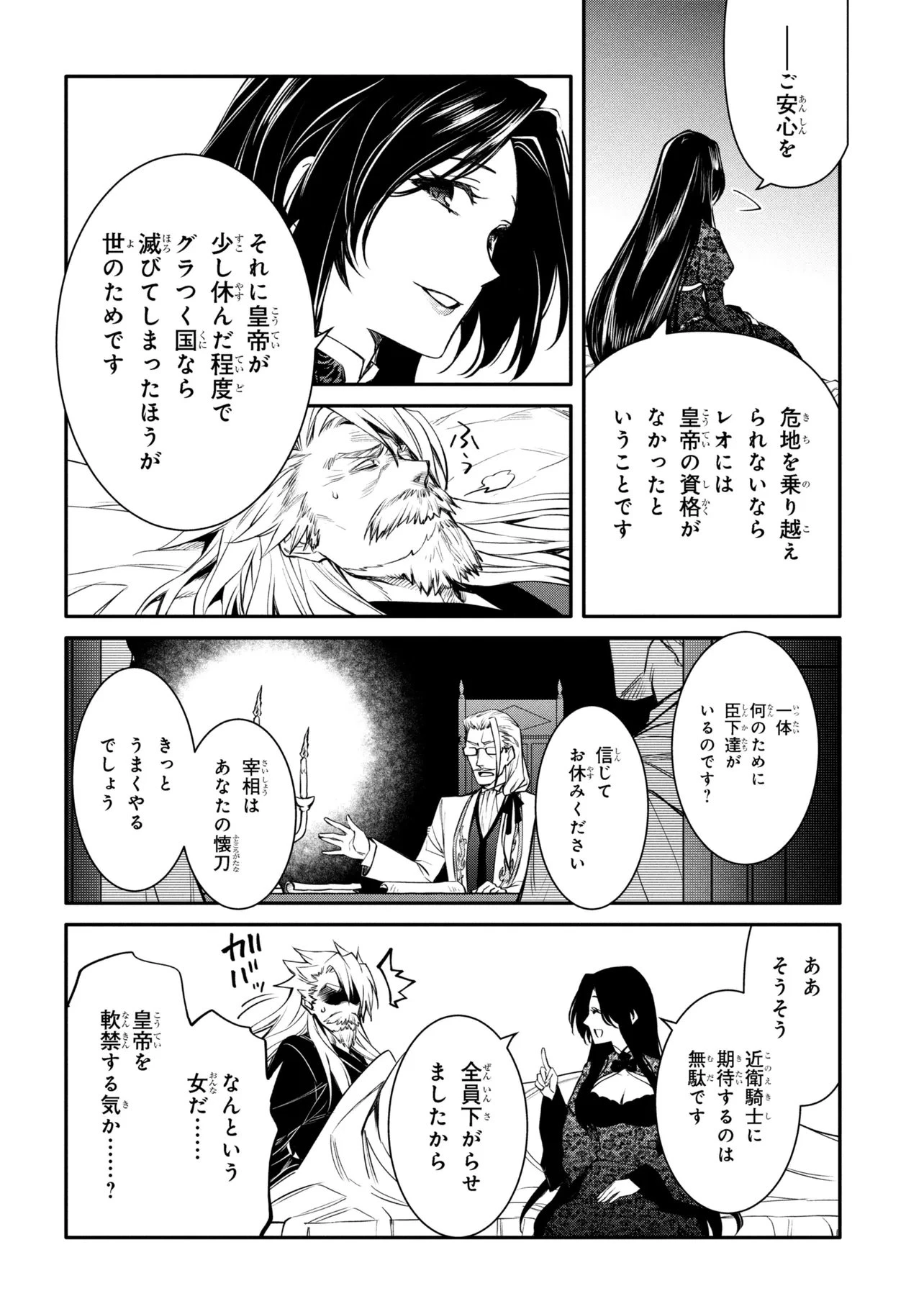 最強出涸らし皇子の暗躍帝位争い 無能を演じるSSランク皇子は皇位継承戦を影から支配する 第52.1話 - 12