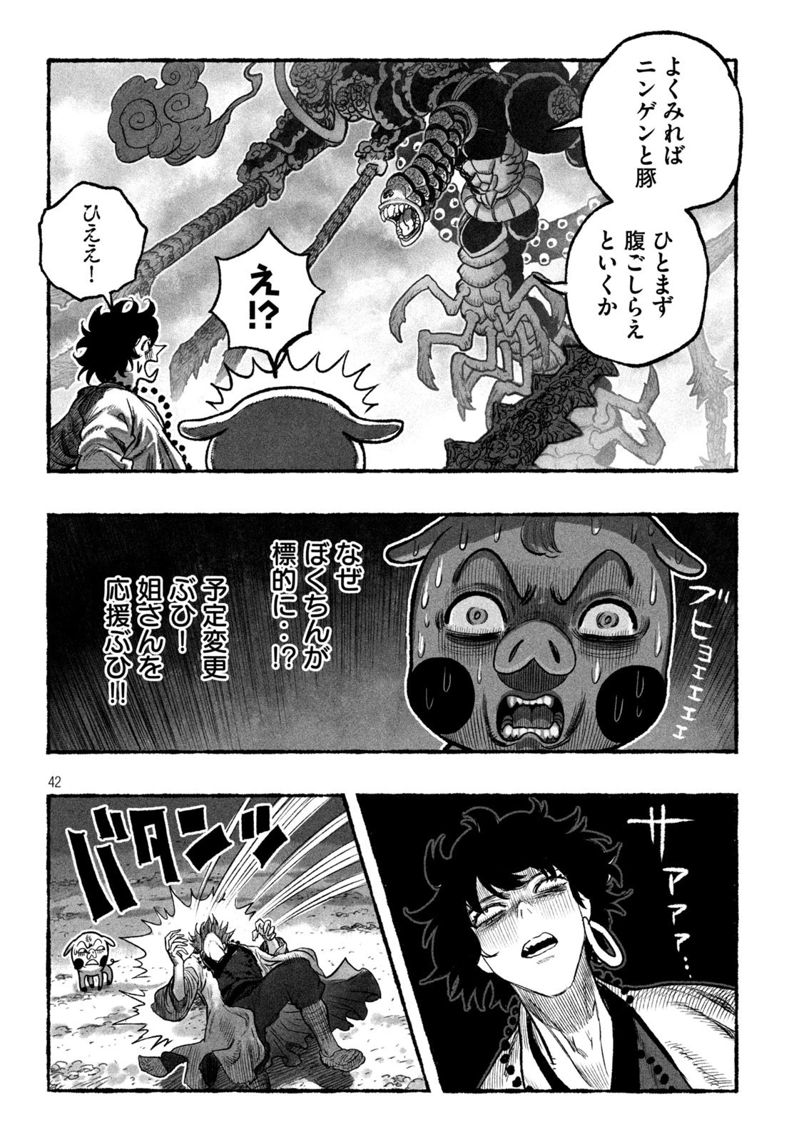 猩猩姫 第1話 - 42