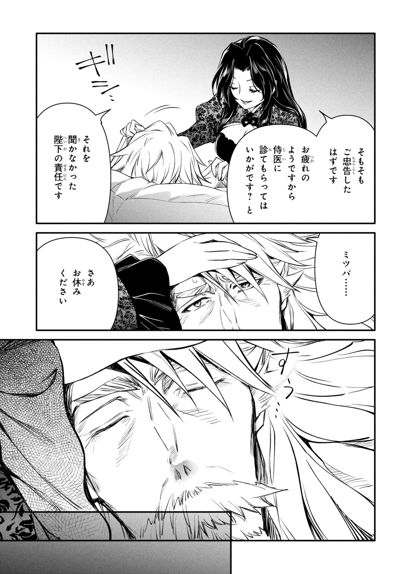 最強出涸らし皇子の暗躍帝位争い 無能を演じるSSランク皇子は皇位継承戦を影から支配する 第52.1話 - 13