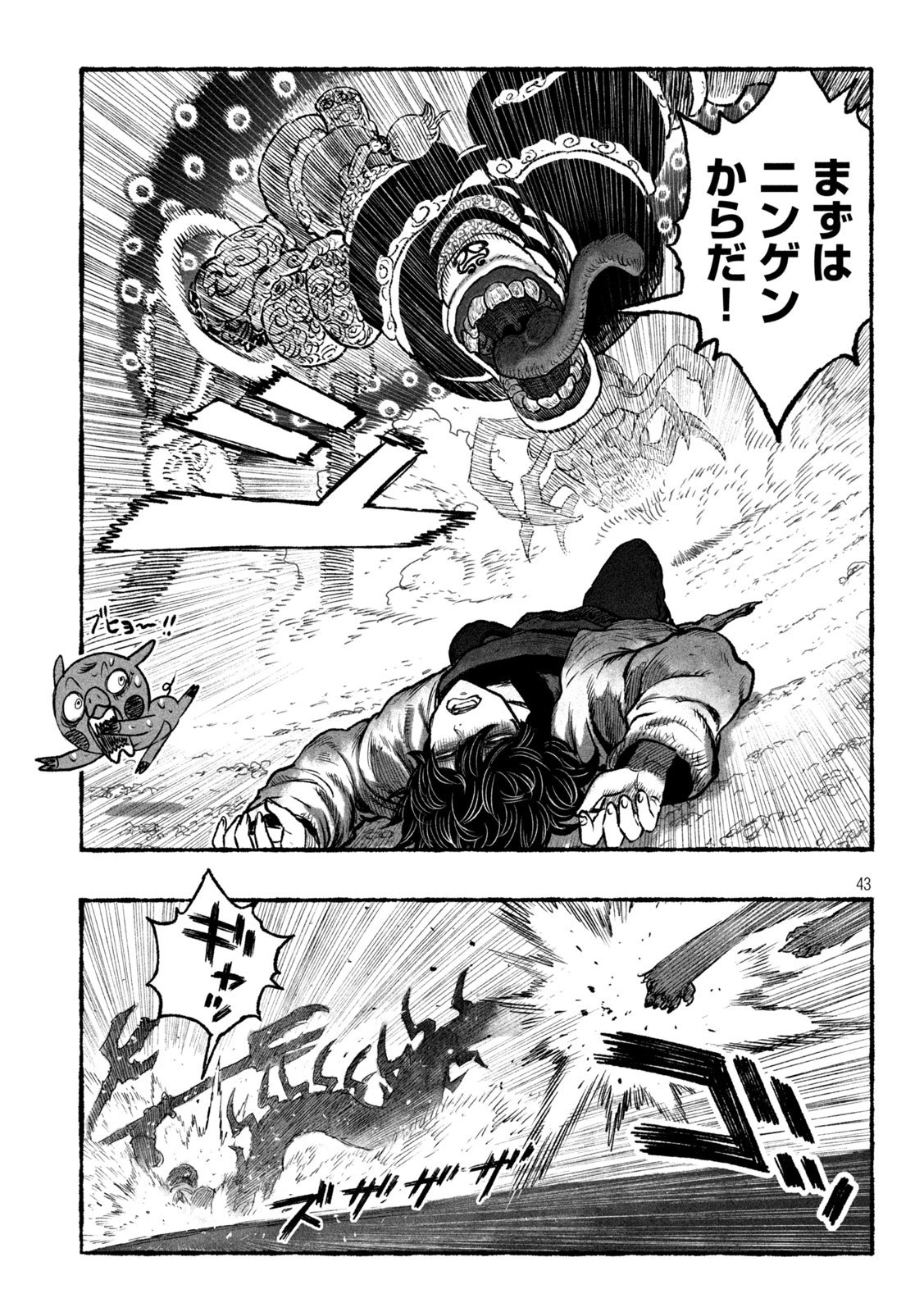 猩猩姫 第1話 - 43