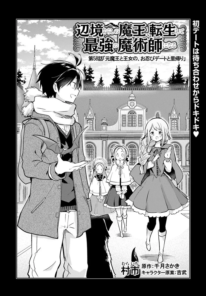 Henkyou Gurashi No Maou, Tensei Shite Saikyou No Majutsushi Ni Naru (manga) 第58話 - 2
