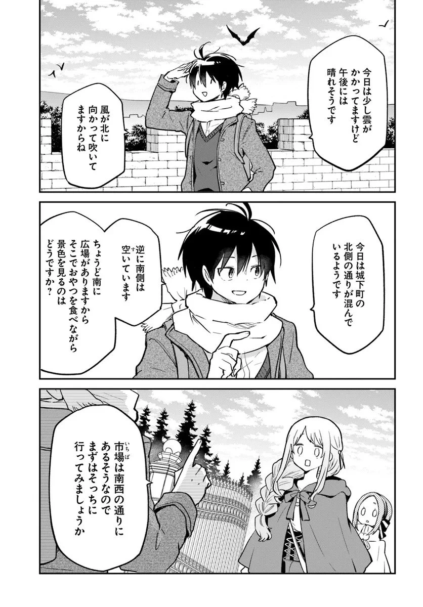 Henkyou Gurashi No Maou, Tensei Shite Saikyou No Majutsushi Ni Naru (manga) 第58話 - 3