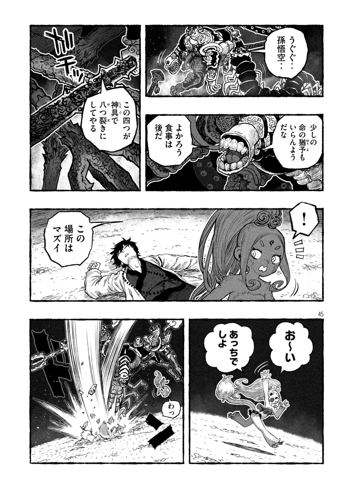 猩猩姫 第1話 - 45