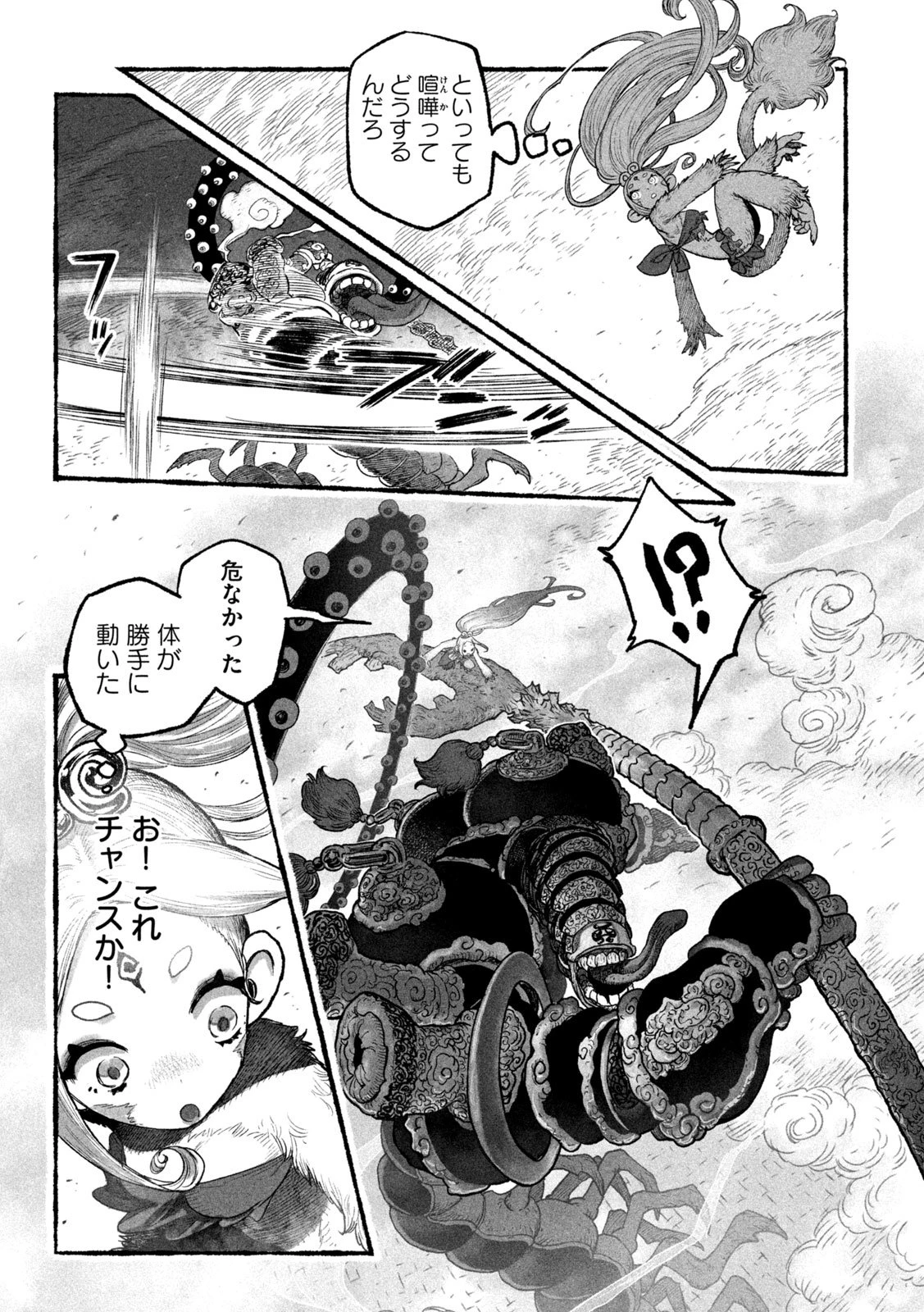 猩猩姫 第1話 - 46