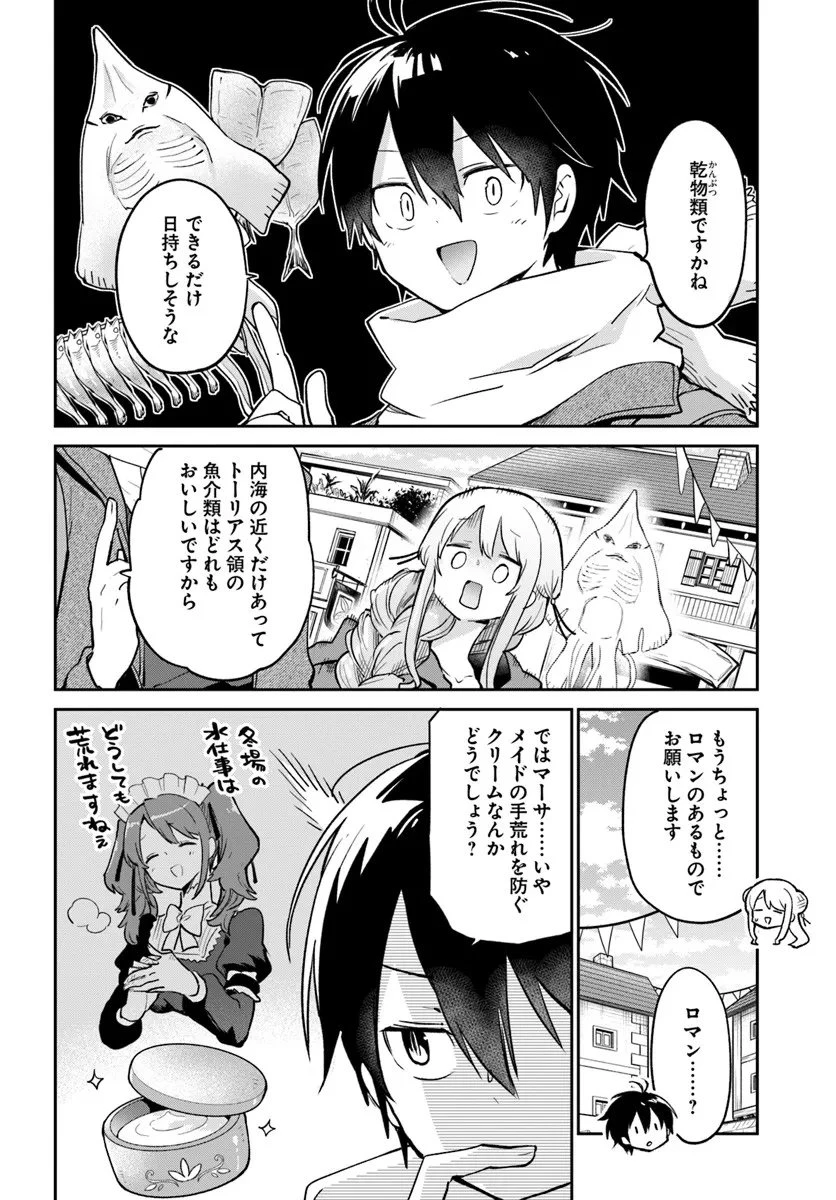 Henkyou Gurashi No Maou, Tensei Shite Saikyou No Majutsushi Ni Naru (manga) 第58話 - 8