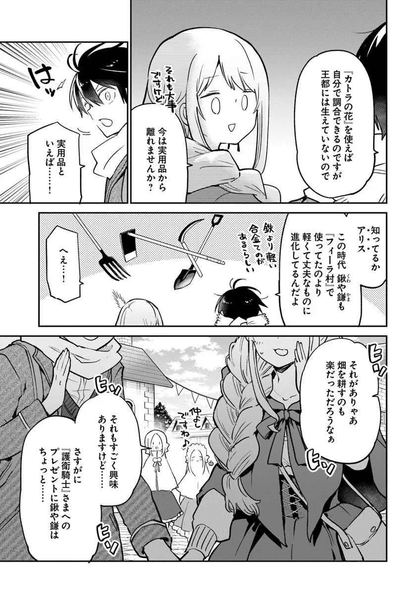 Henkyou Gurashi No Maou, Tensei Shite Saikyou No Majutsushi Ni Naru (manga) 第58話 - 9