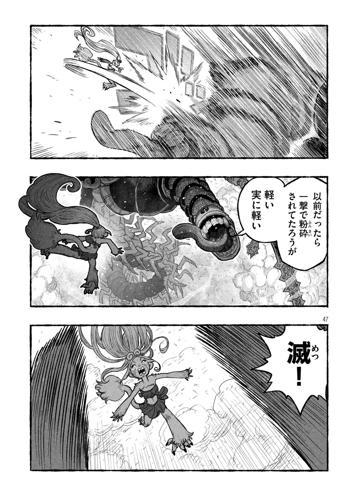 猩猩姫 第1話 - 47