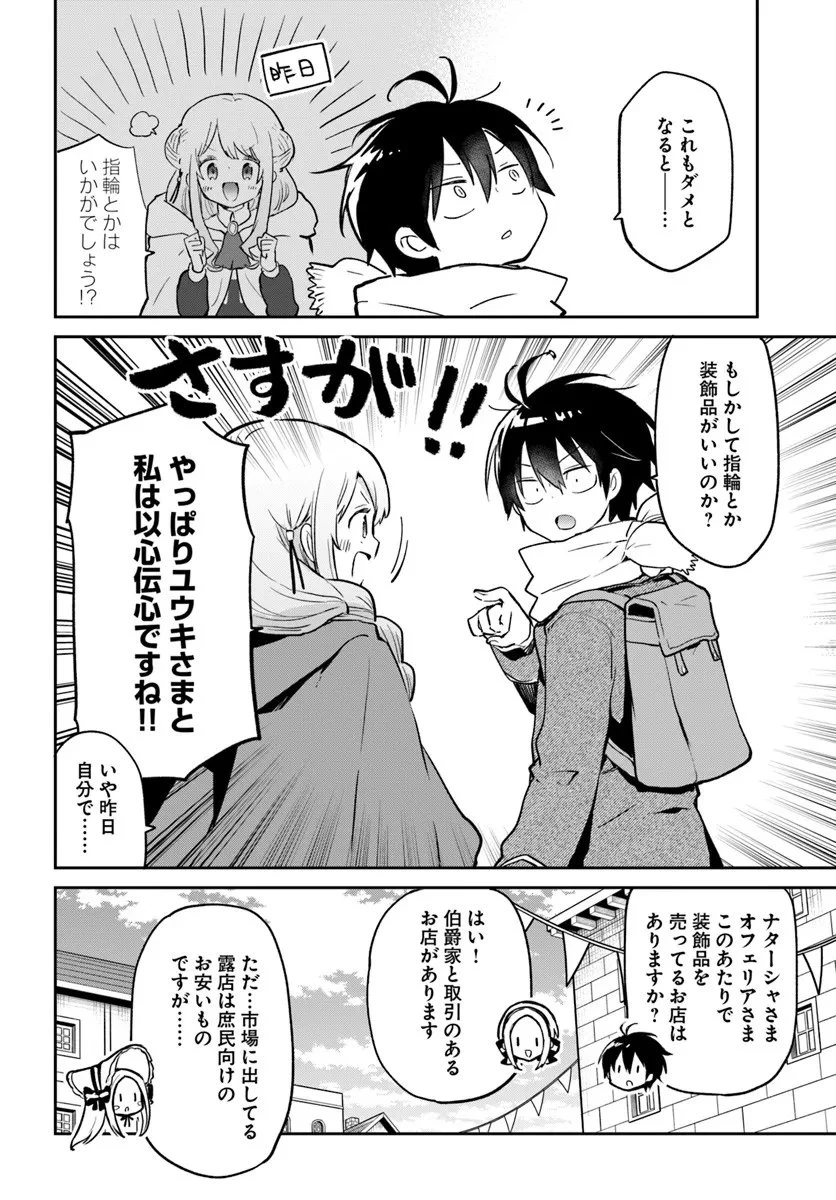 Henkyou Gurashi No Maou, Tensei Shite Saikyou No Majutsushi Ni Naru (manga) 第58話 - 10