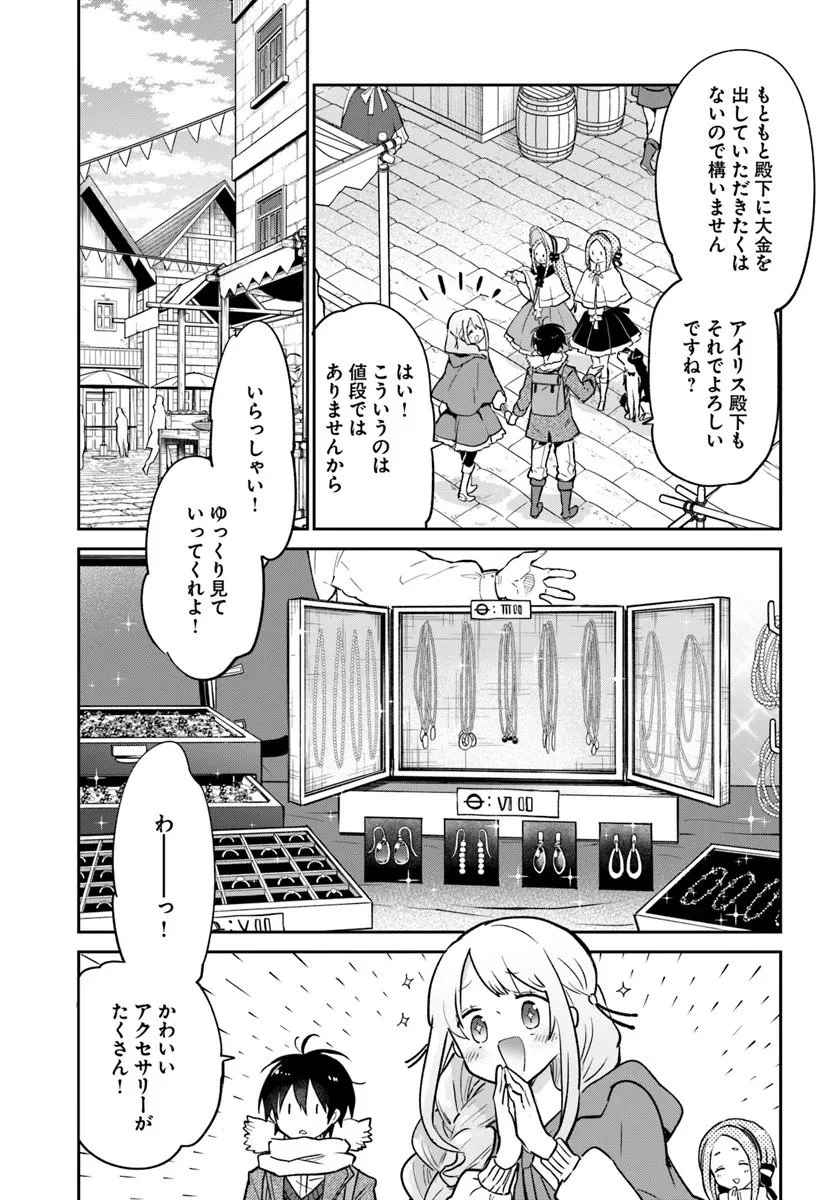 Henkyou Gurashi No Maou, Tensei Shite Saikyou No Majutsushi Ni Naru (manga) 第58話 - 11