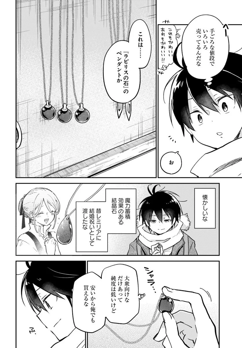 Henkyou Gurashi No Maou, Tensei Shite Saikyou No Majutsushi Ni Naru (manga) 第58話 - 12