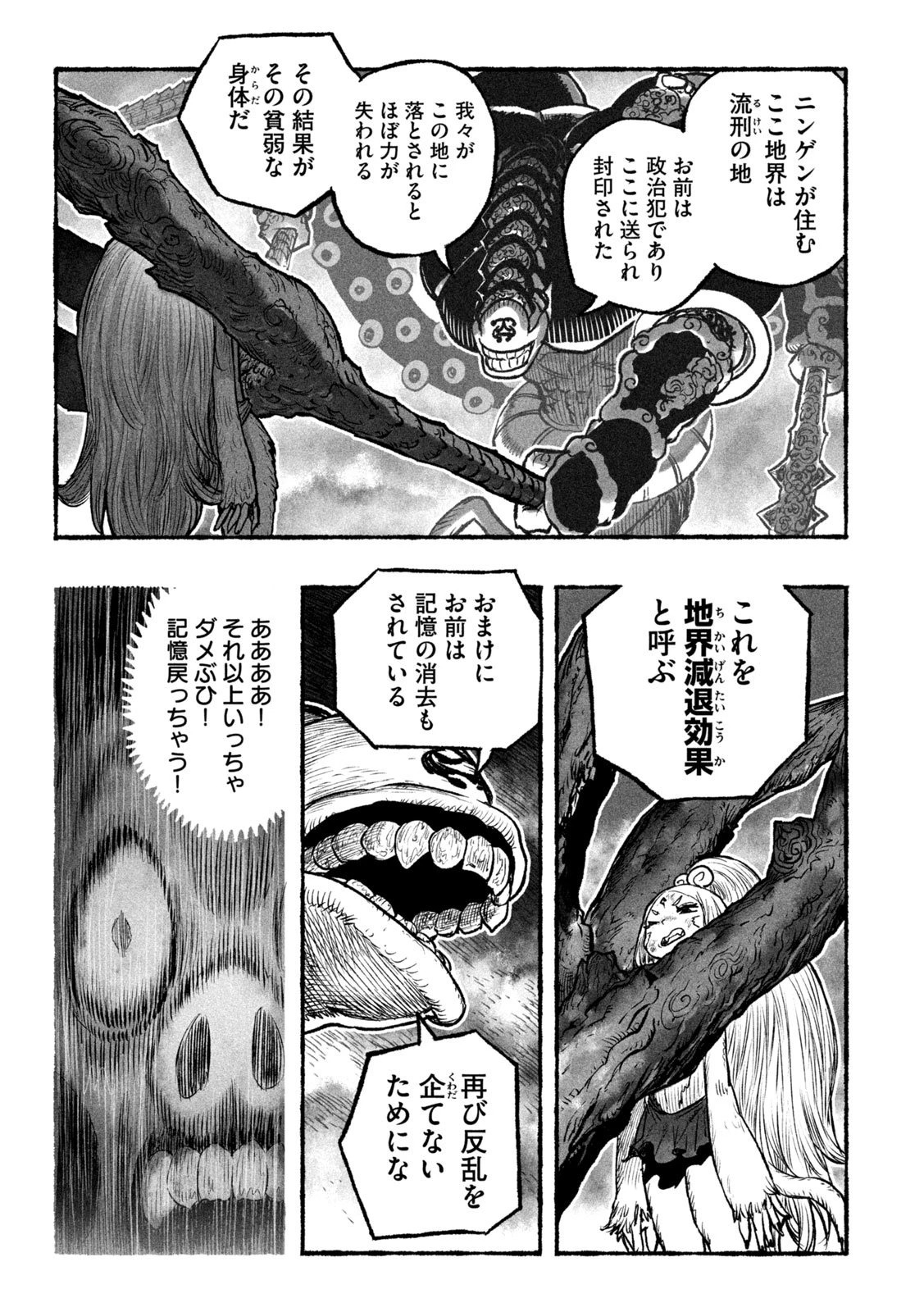 猩猩姫 第1話 - 50