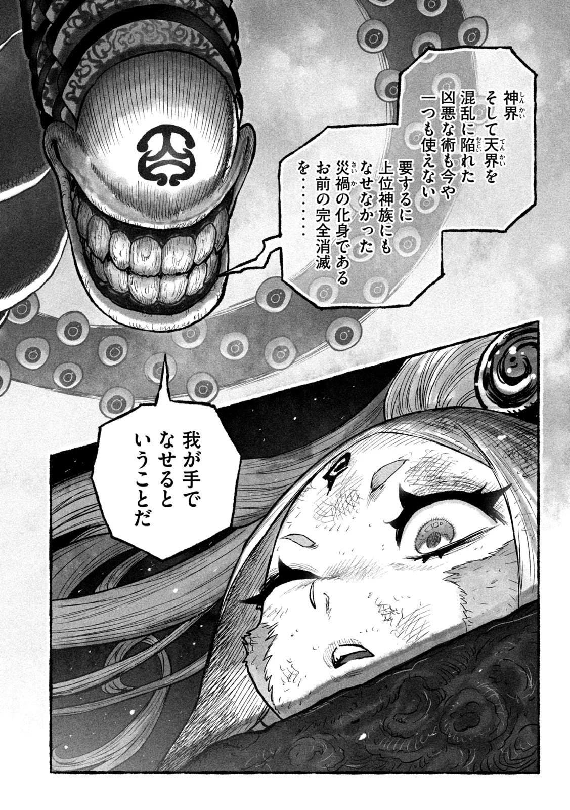 猩猩姫 第1話 - 51