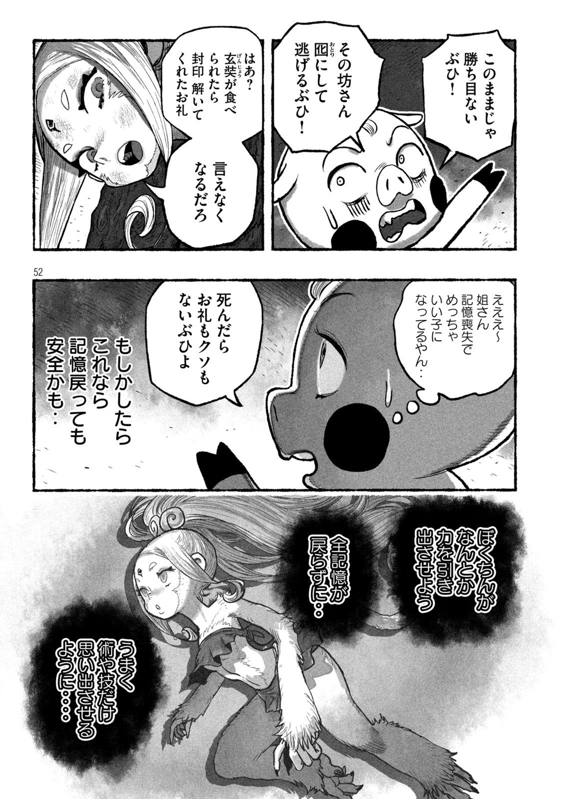 猩猩姫 第1話 - 52