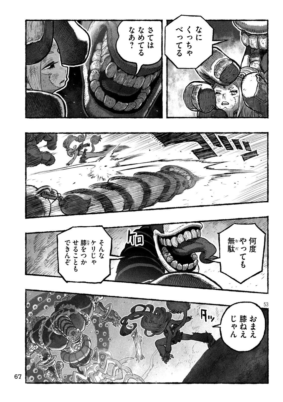 猩猩姫 第1話 - 53