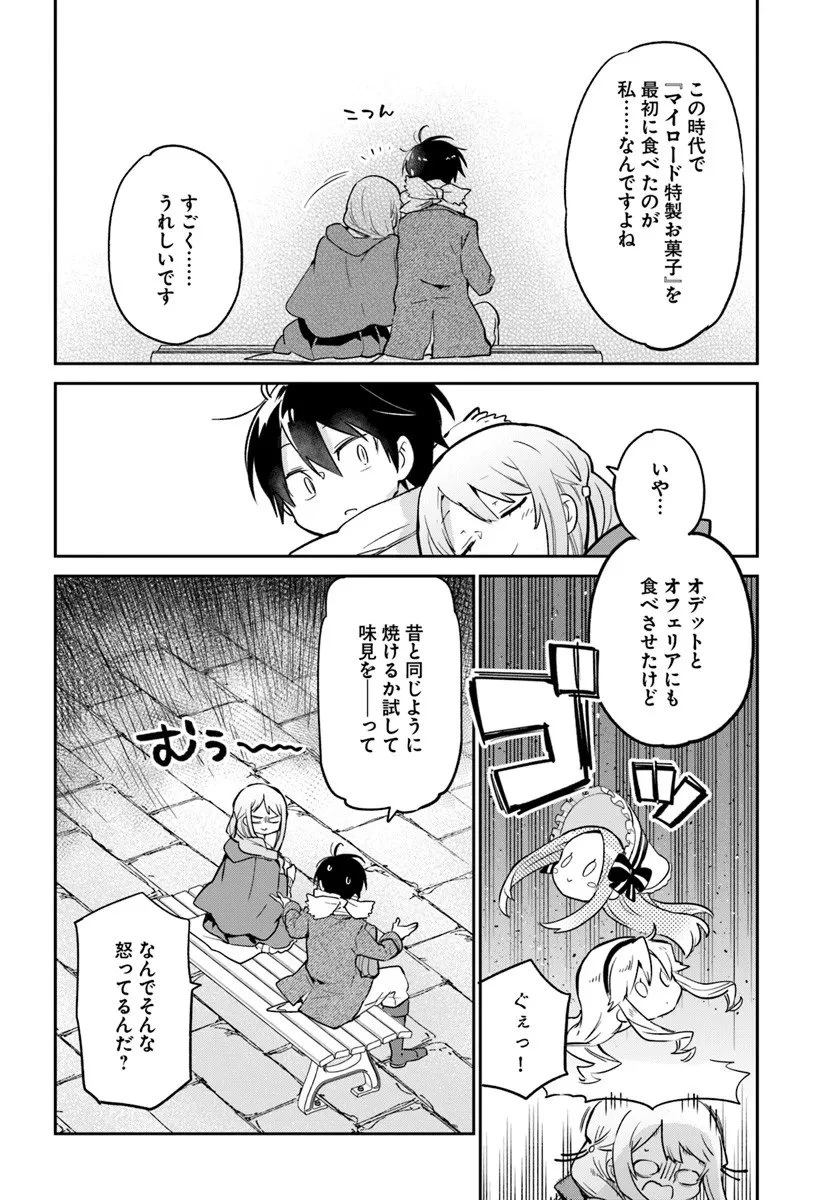 Henkyou Gurashi No Maou, Tensei Shite Saikyou No Majutsushi Ni Naru (manga) 第58話 - 20