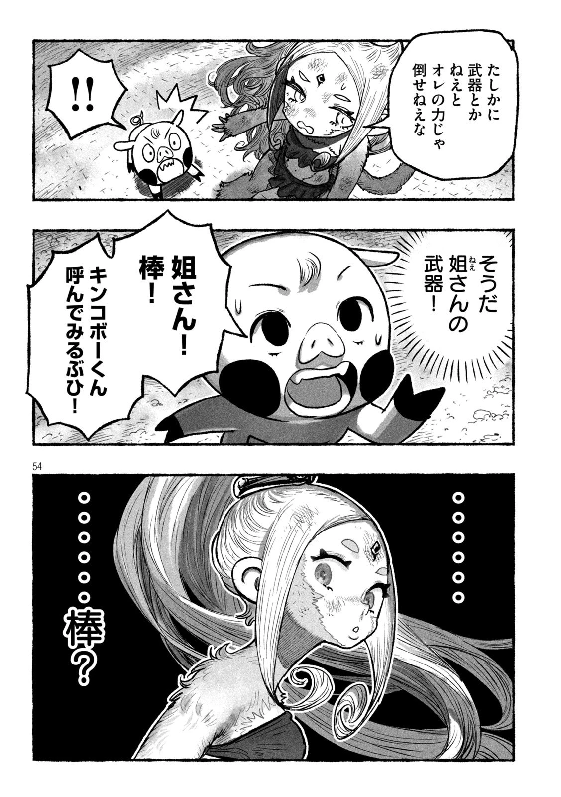 猩猩姫 第1話 - 54
