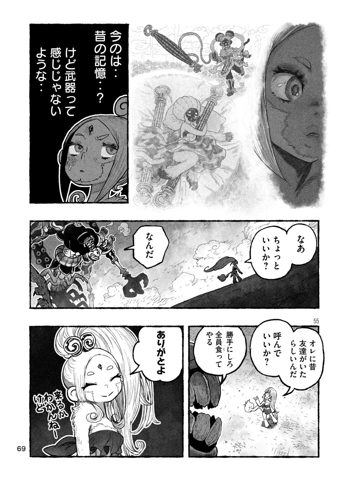 猩猩姫 第1話 - 55
