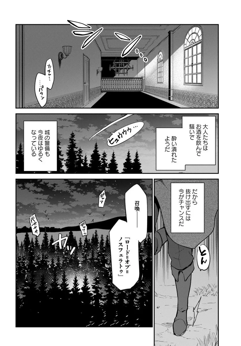 Henkyou Gurashi No Maou, Tensei Shite Saikyou No Majutsushi Ni Naru (manga) 第58話 - 24