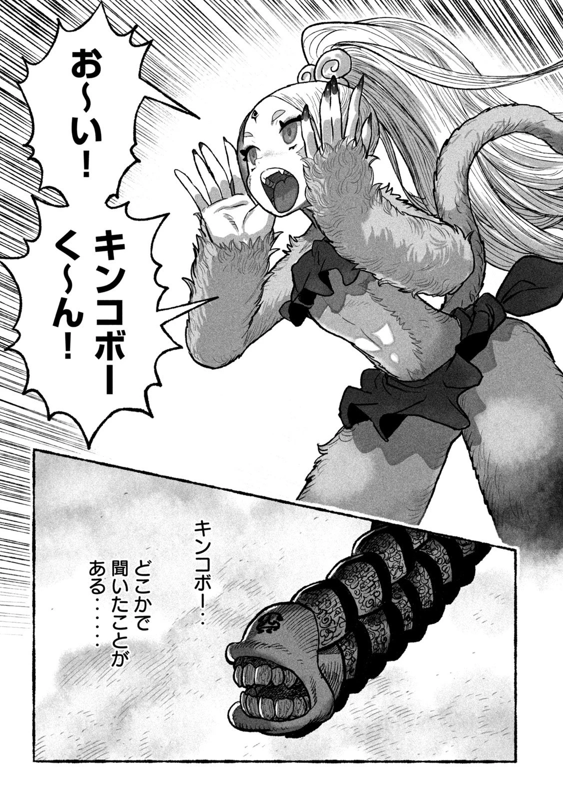 猩猩姫 第1話 - 56