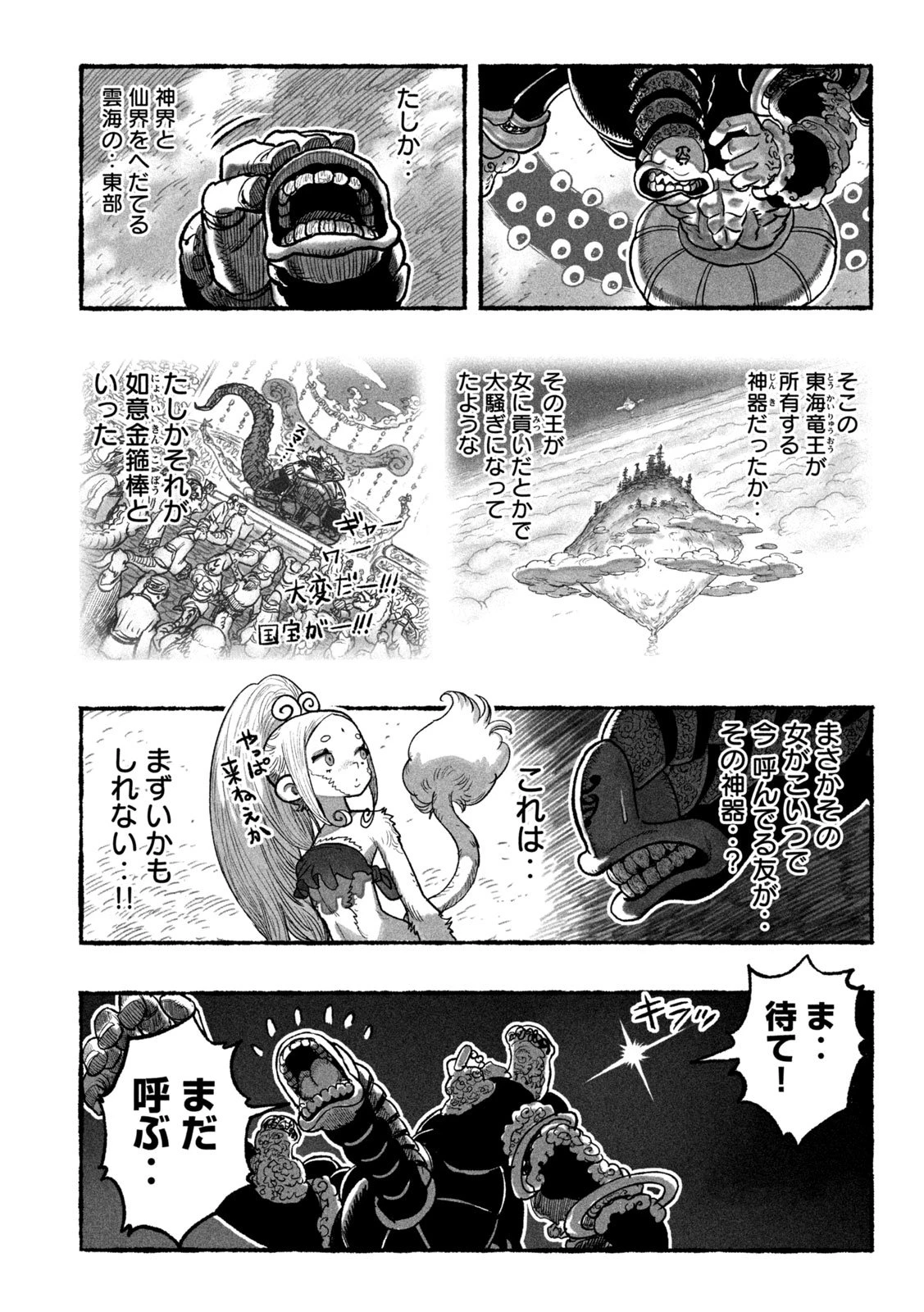 猩猩姫 第1話 - 57