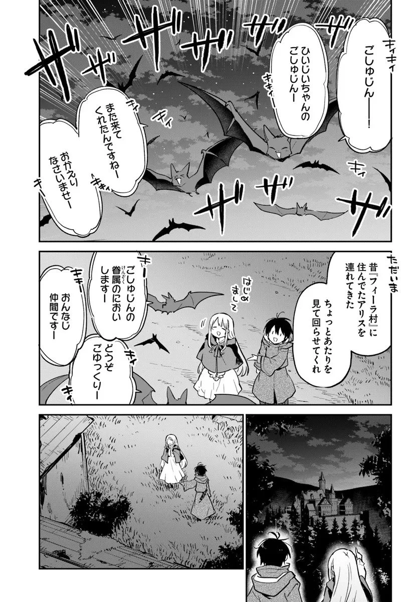 Henkyou Gurashi No Maou, Tensei Shite Saikyou No Majutsushi Ni Naru (manga) 第58話 - 27