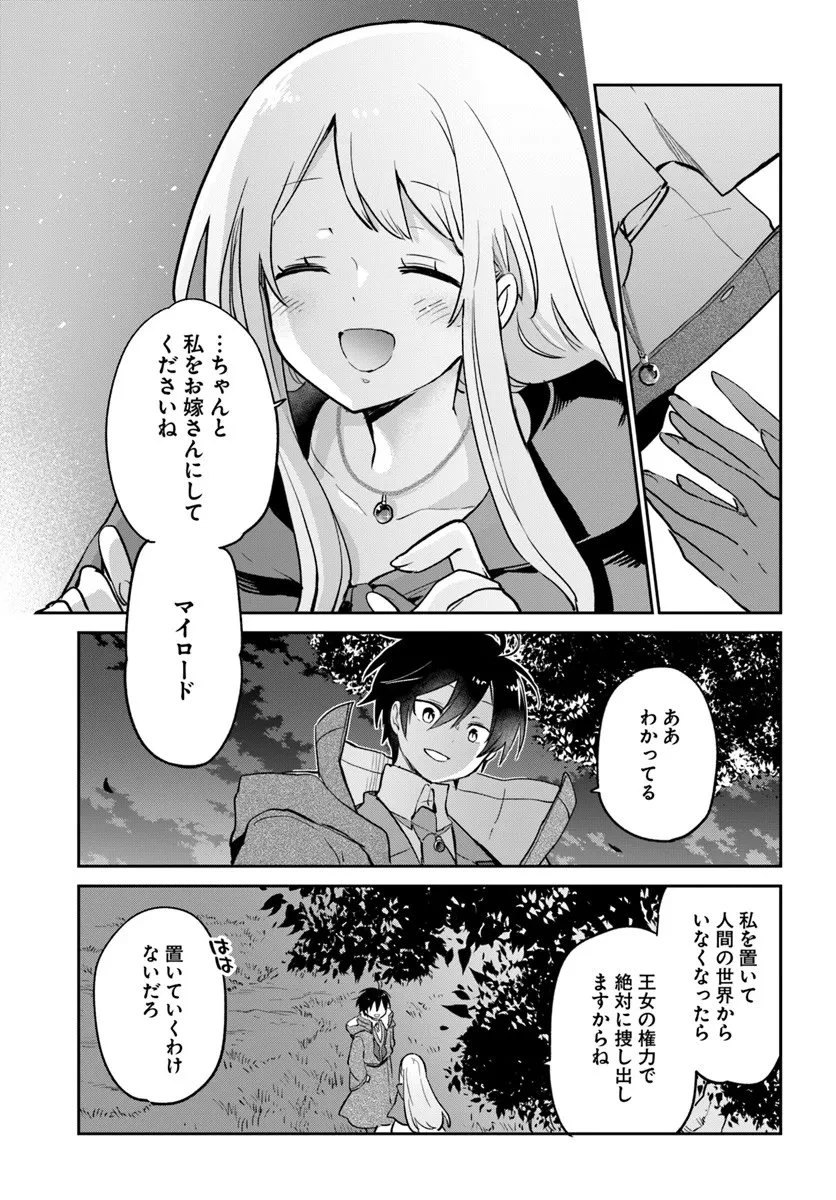 Henkyou Gurashi No Maou, Tensei Shite Saikyou No Majutsushi Ni Naru (manga) 第58話 - 31